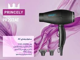 سشوار2300وات حرفهای pr202 پرنسلی(اورجینال)