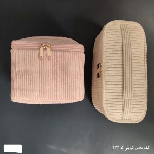 کیف لوازم آرایشی برندآپ کد 922